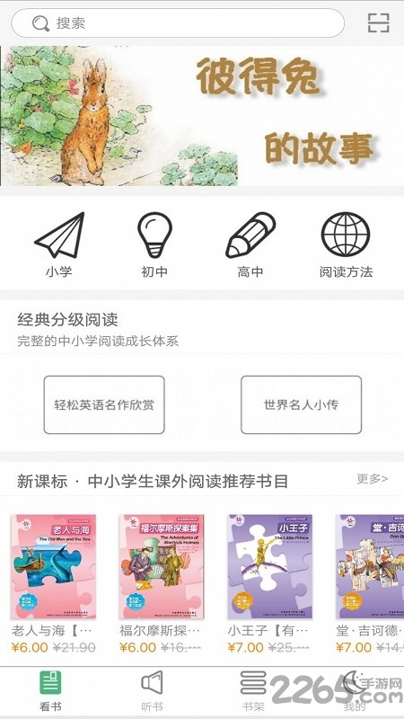 外研双语悦读免费版