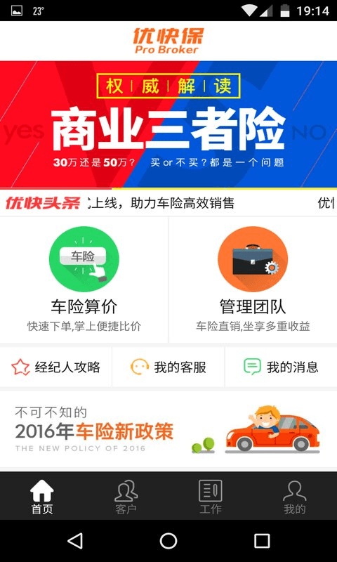 优快保经纪人下载
