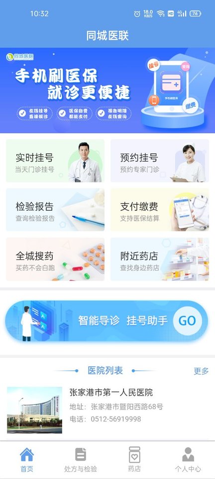 同城医联软件