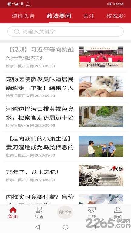 天津检察app