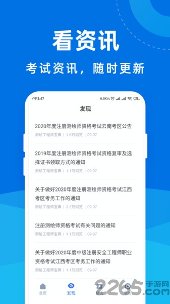 测绘工程师宝典app