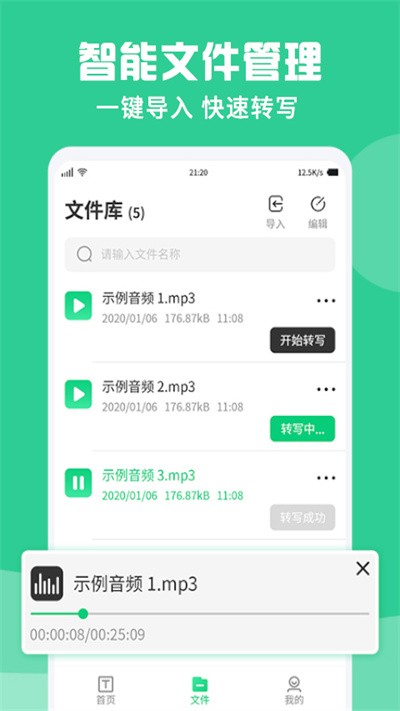 录音转文字王最新版(改名专业录音转文字助手)