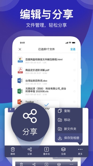 解压缩管理app
