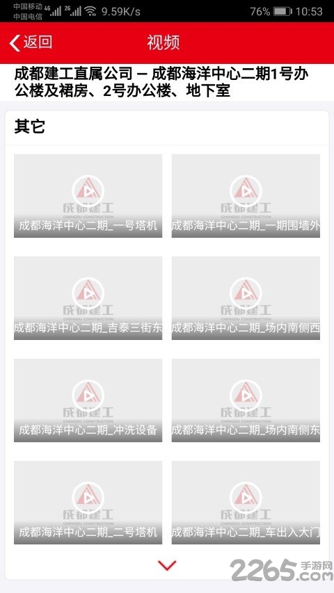 智慧建工app