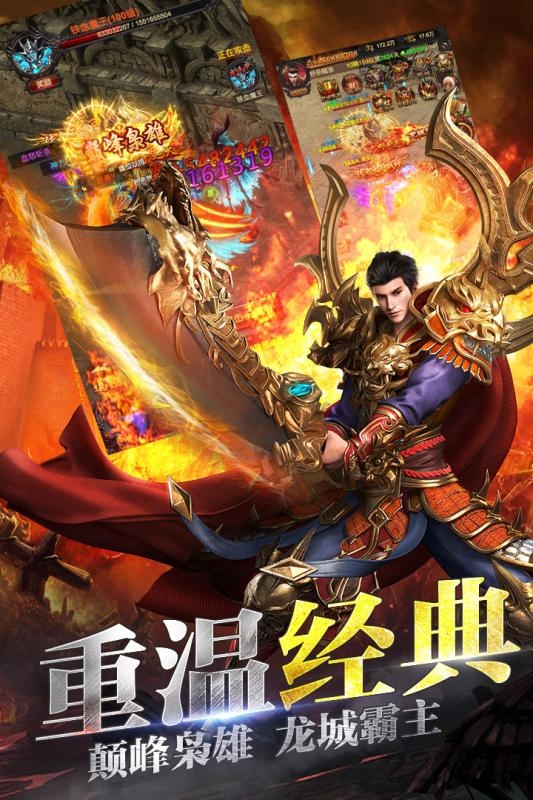 盖世传奇变态版