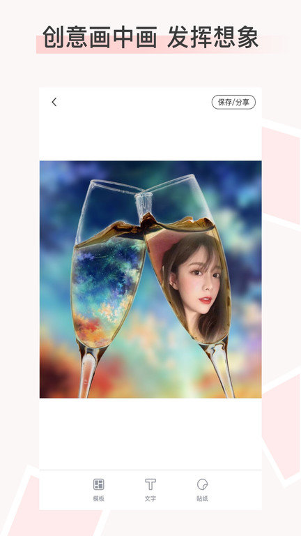 照片拼图酱app