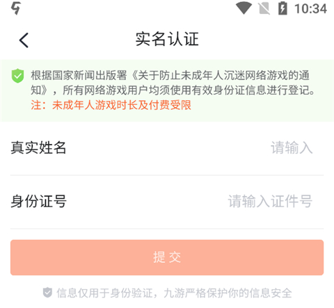 九游app怎么实名认证 九游app怎么实名认证