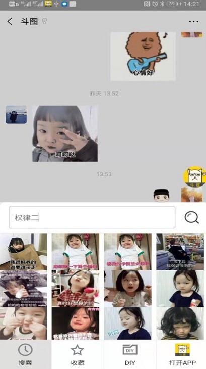 未祎斗图app