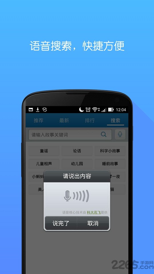口袋故事读读软件