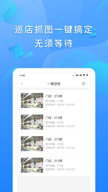 视在app