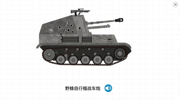 labo积木坦克app