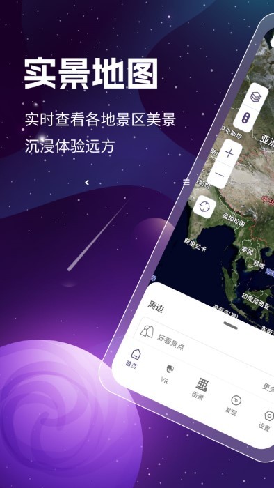 奥维3d高清卫星地图官方版