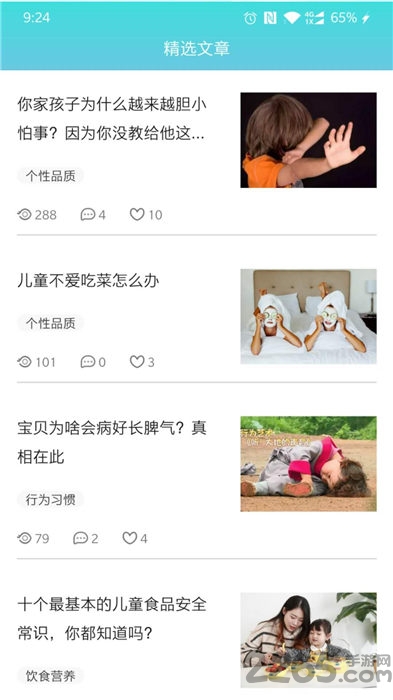 e亲宝贝家长端app