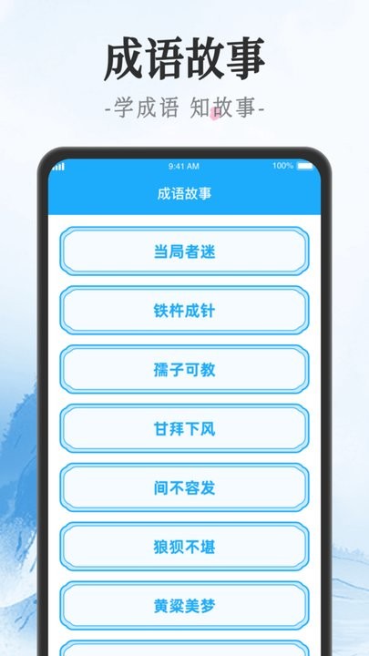吉星猜成语手机版