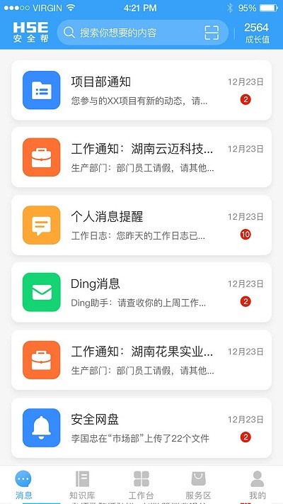 工程安全帮app