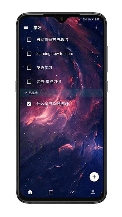 时之清单手机版