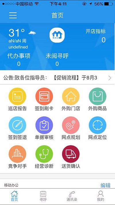 美宜佳办公app最新版