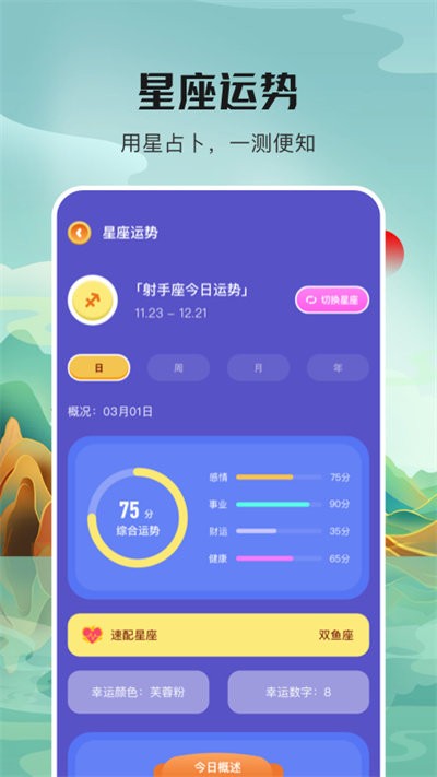 番茄计划日历app