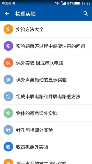 初中物理知识宝典app