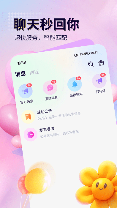 来恋爱app
