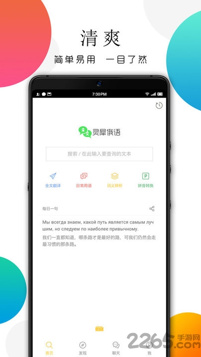 灵犀俄语词典app