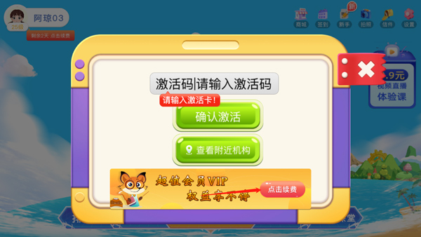 野狐少儿围棋手机版获得激活码教程