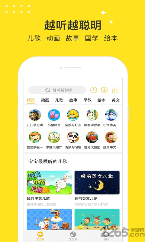 越听越聪明软件