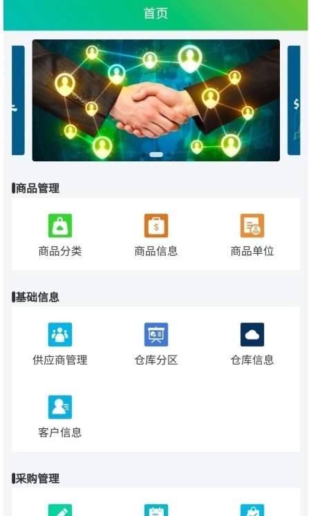 rinfid进销存app