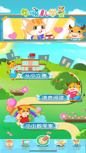 牛顺儿学堂app