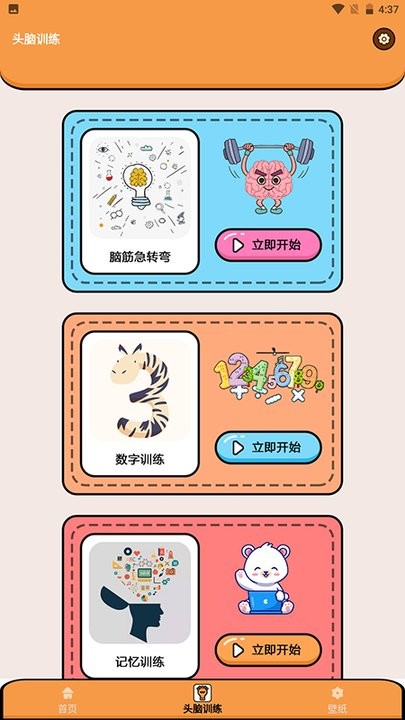 超能王国找茬游戏