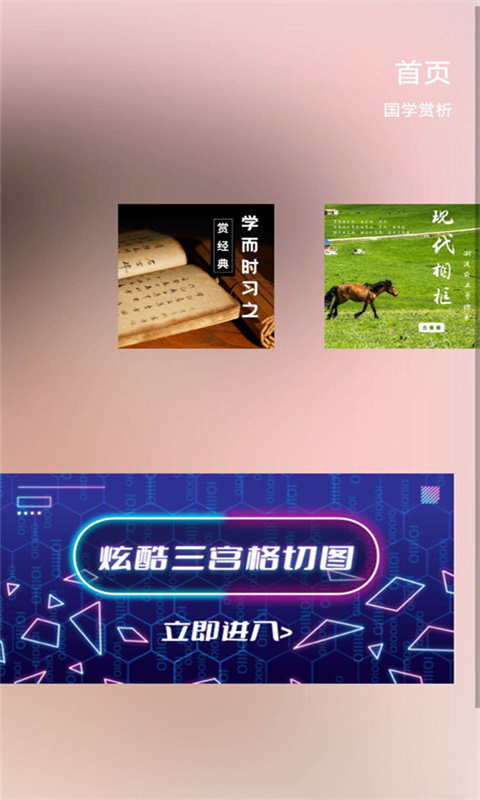 国学赏析官方版