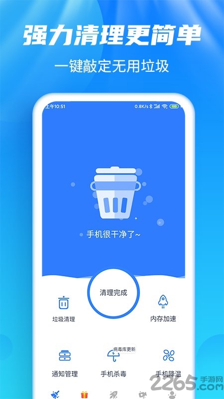 马上清理app