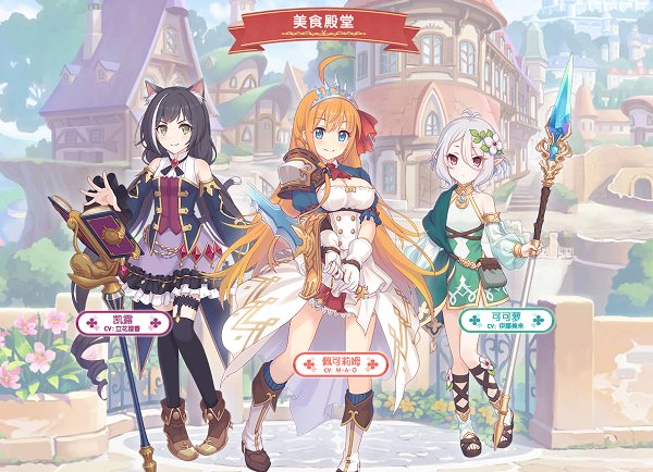 公主连接日服