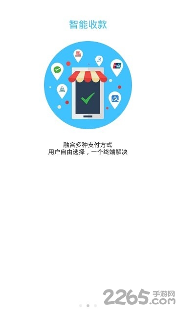 移动收单宝手机版