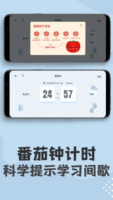学习计时钟app