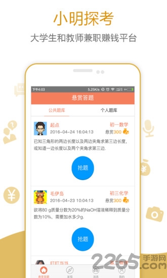 小明探考教师版
