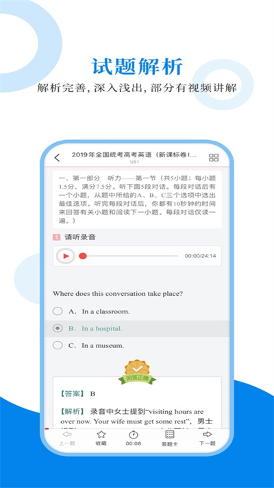 高中英语圣题库官方版