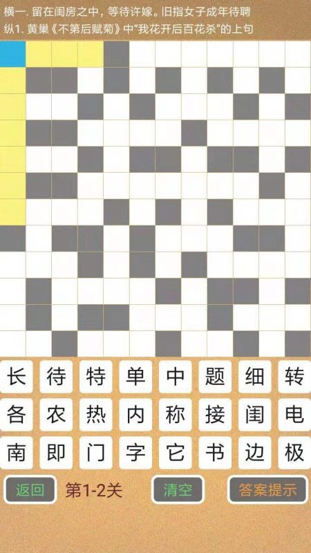学霸填字最新版