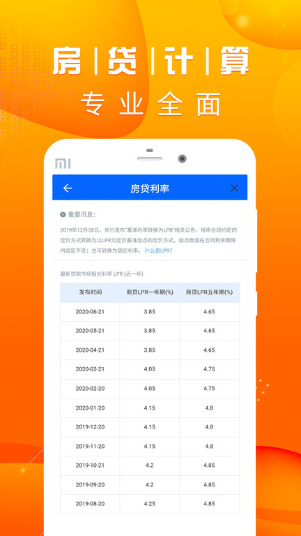 公积金利率计算器2021
