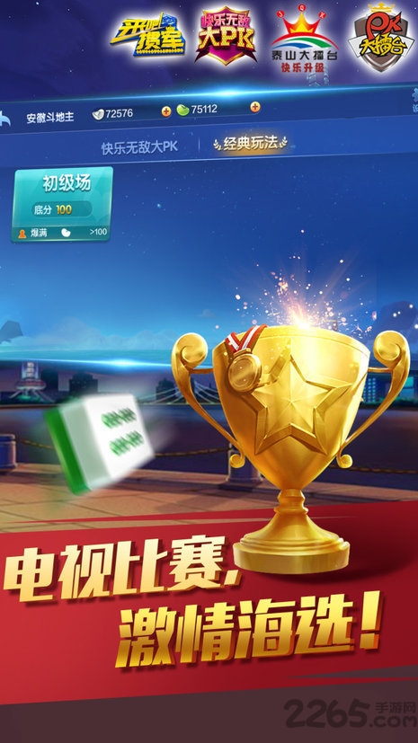 边锋棋牌游戏手机版本