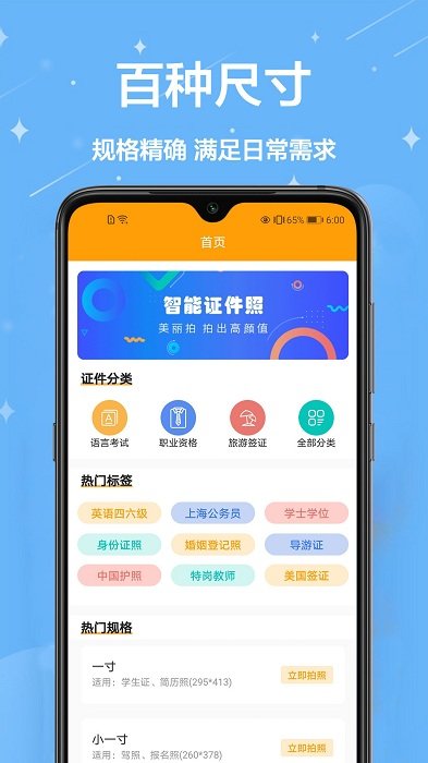 证件照换装免费软件