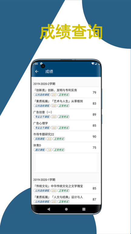 科文教务助手app