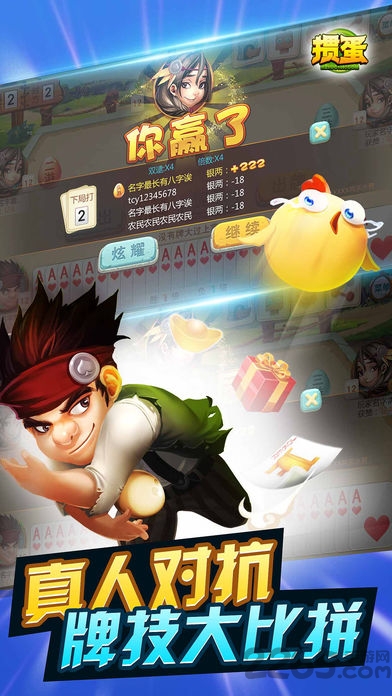 2024同城游掼蛋免费版