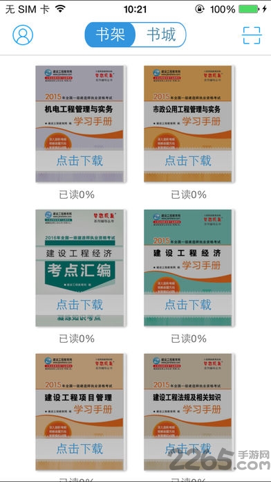 梦想成真建筑考试电子书手机版