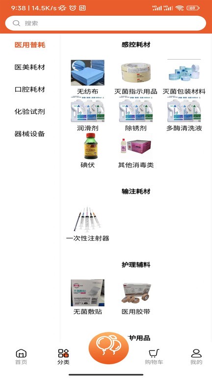 医大药械网手机版app
