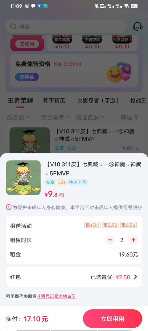 租号玩极速版租号教程
