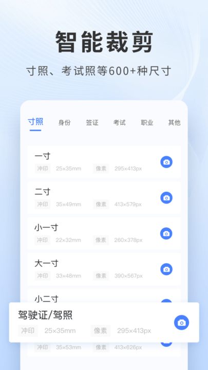 乐颜证件照app