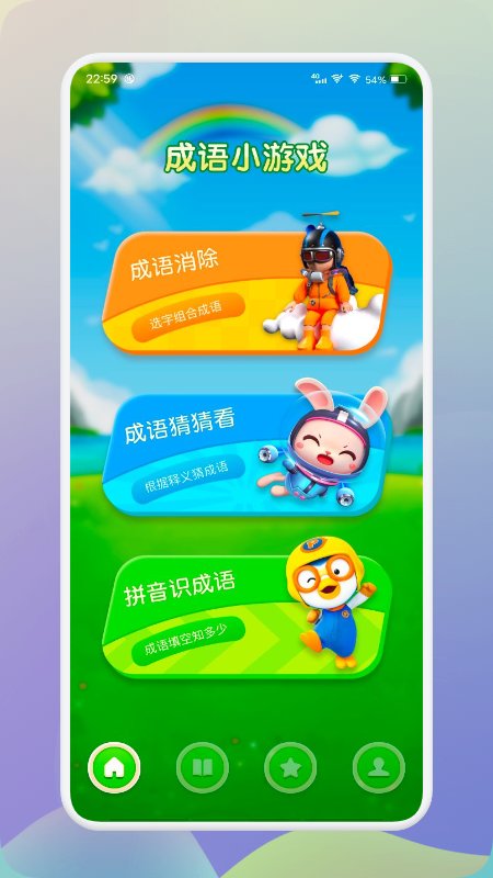 来玩削削成语软件下载