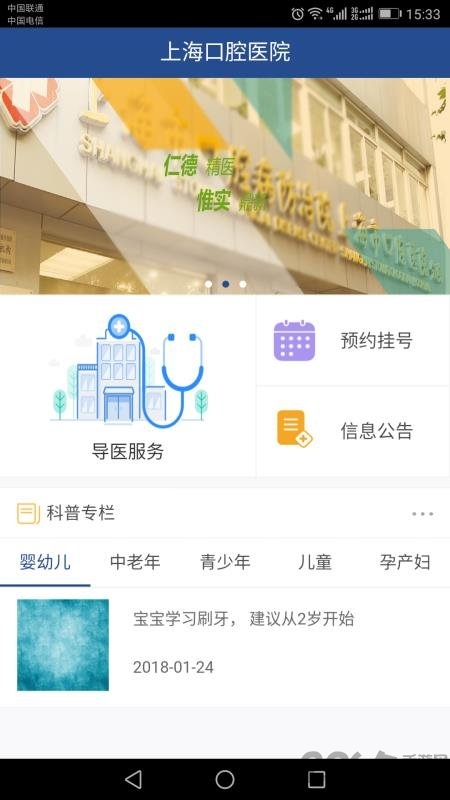 上海市口腔医院预约挂号手机版