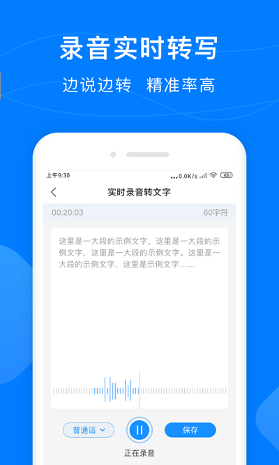 录音文字转换助手软件